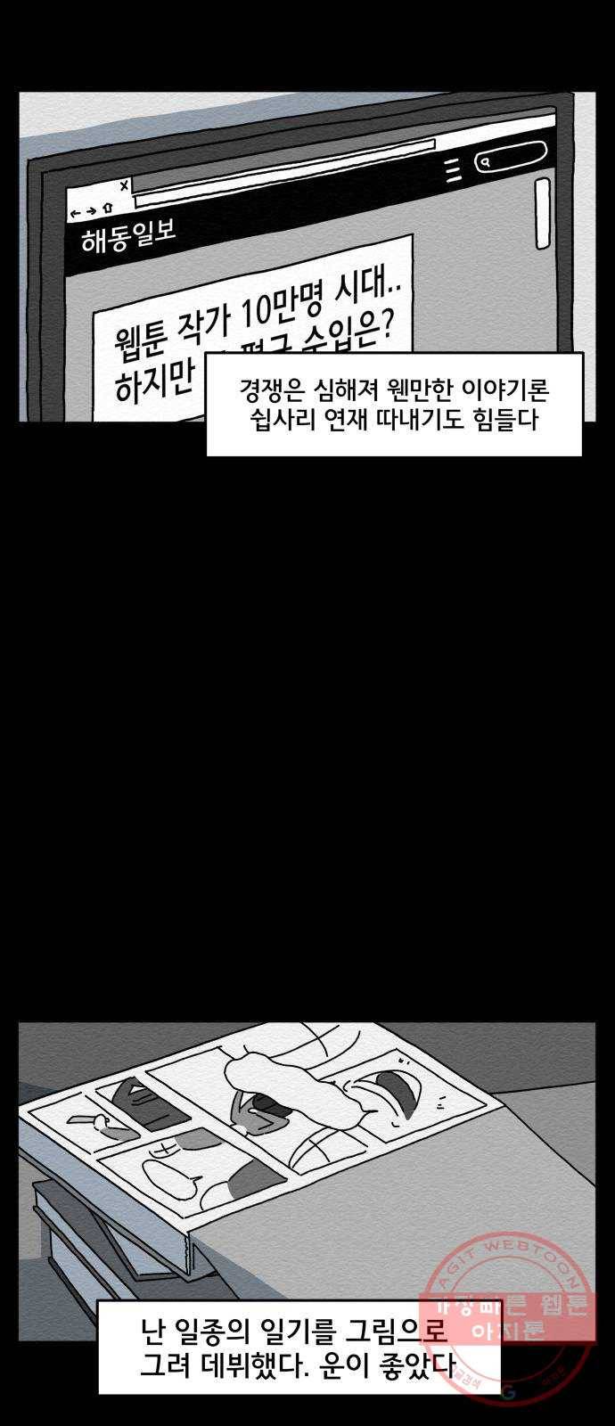 불순물 1화 38