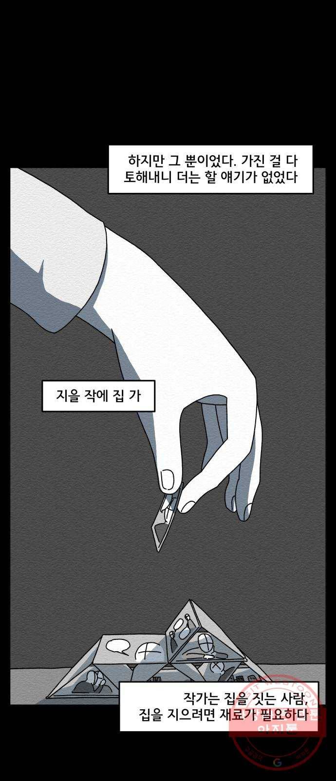 불순물 1화 39