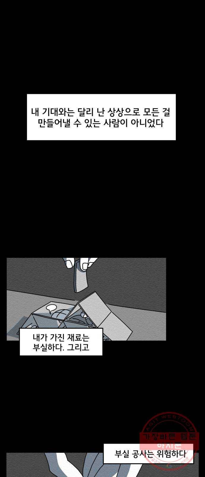 불순물 1화 40