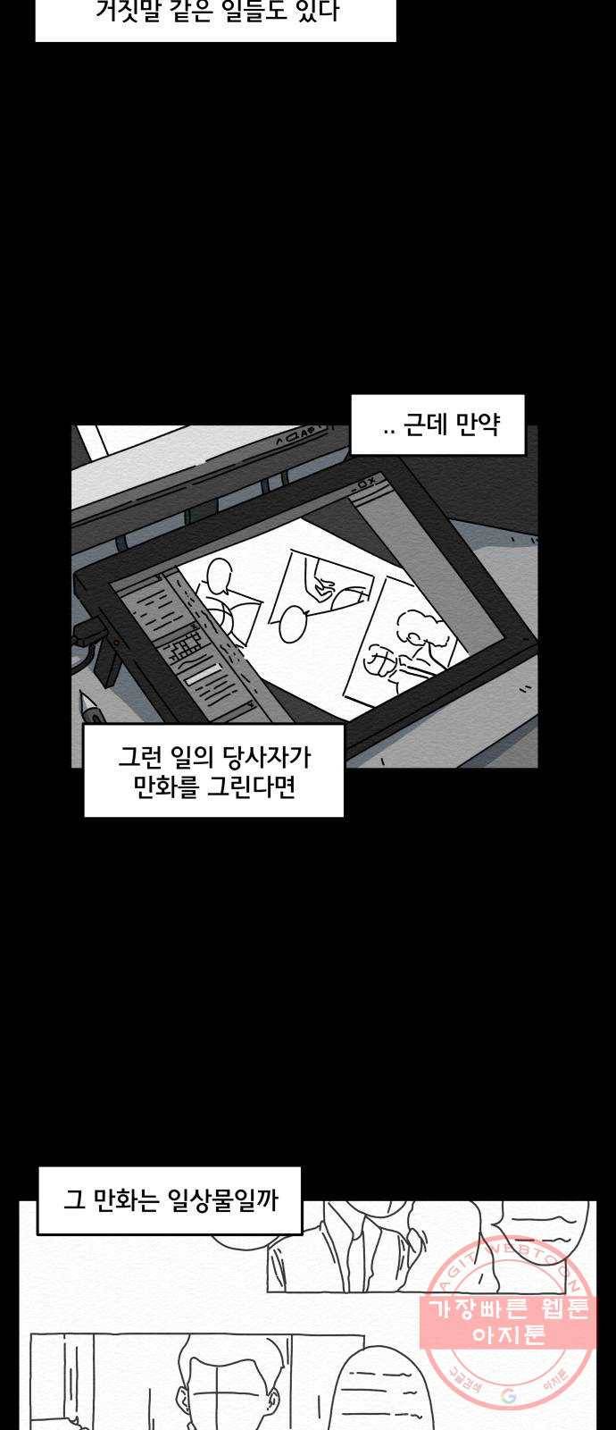 불순물 1화 43