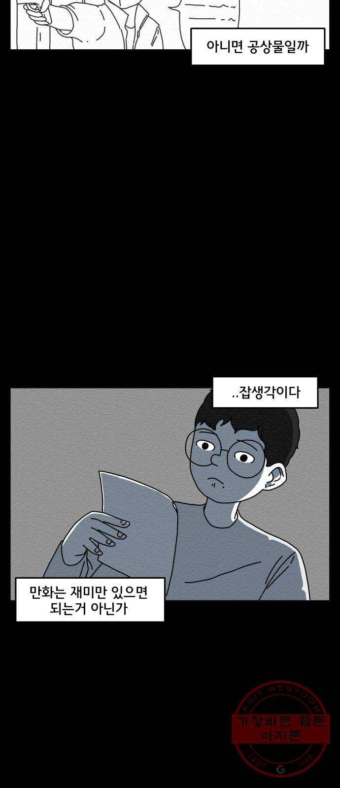 불순물 1화 44