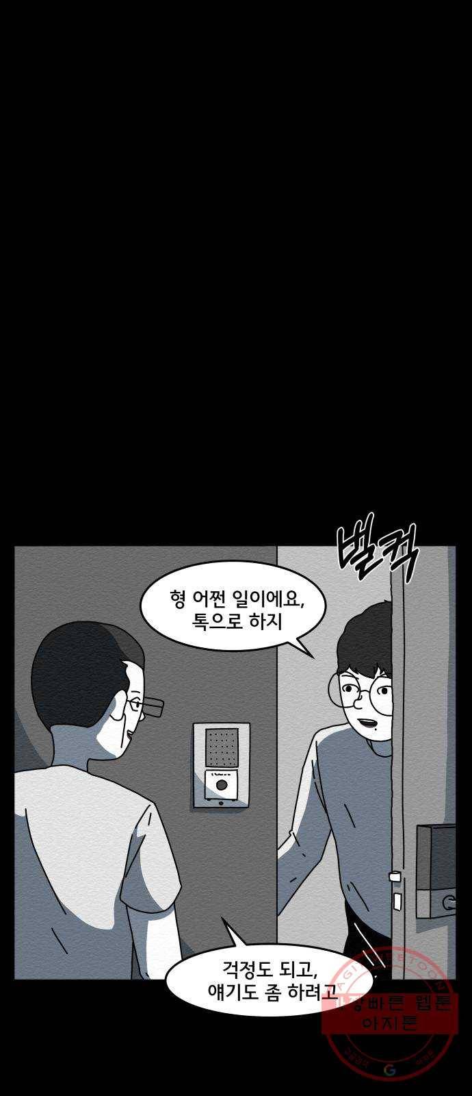 불순물 1화 46