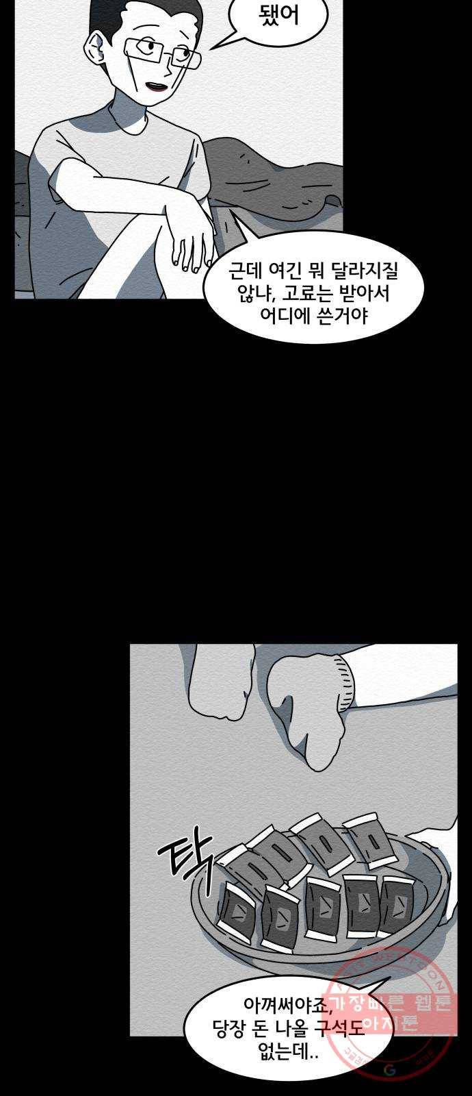 불순물 1화 49