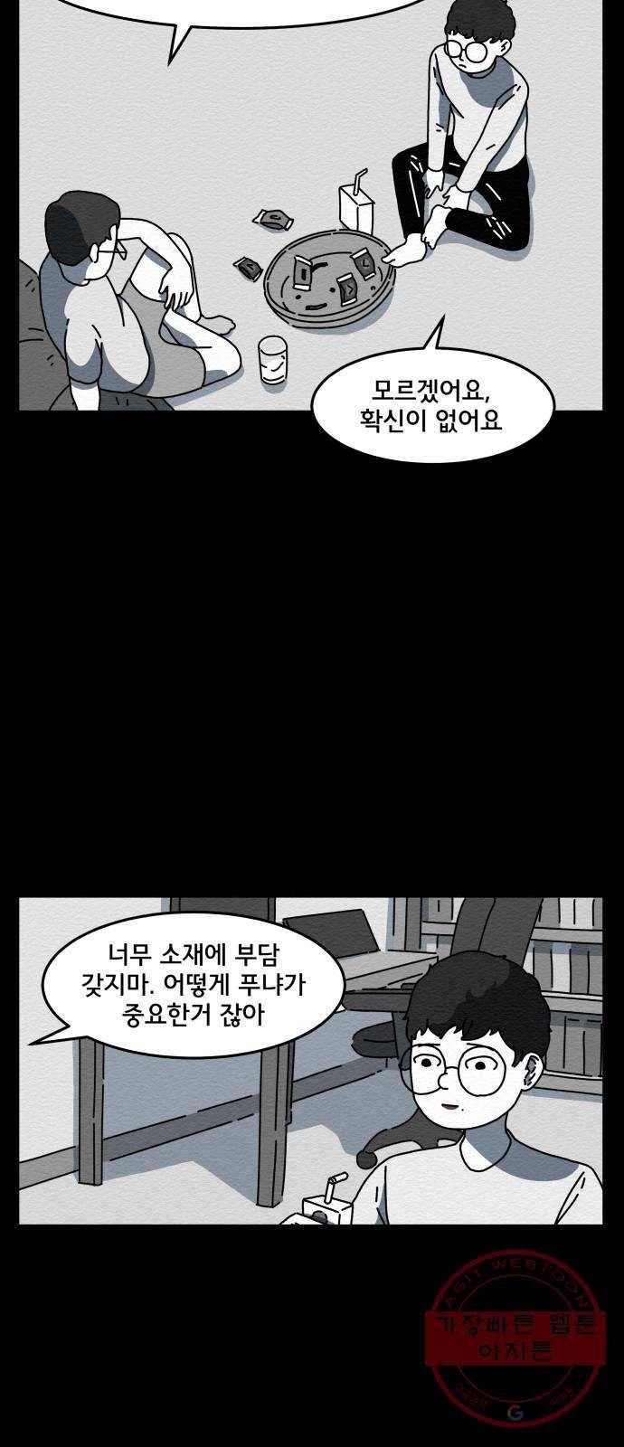불순물 1화 51