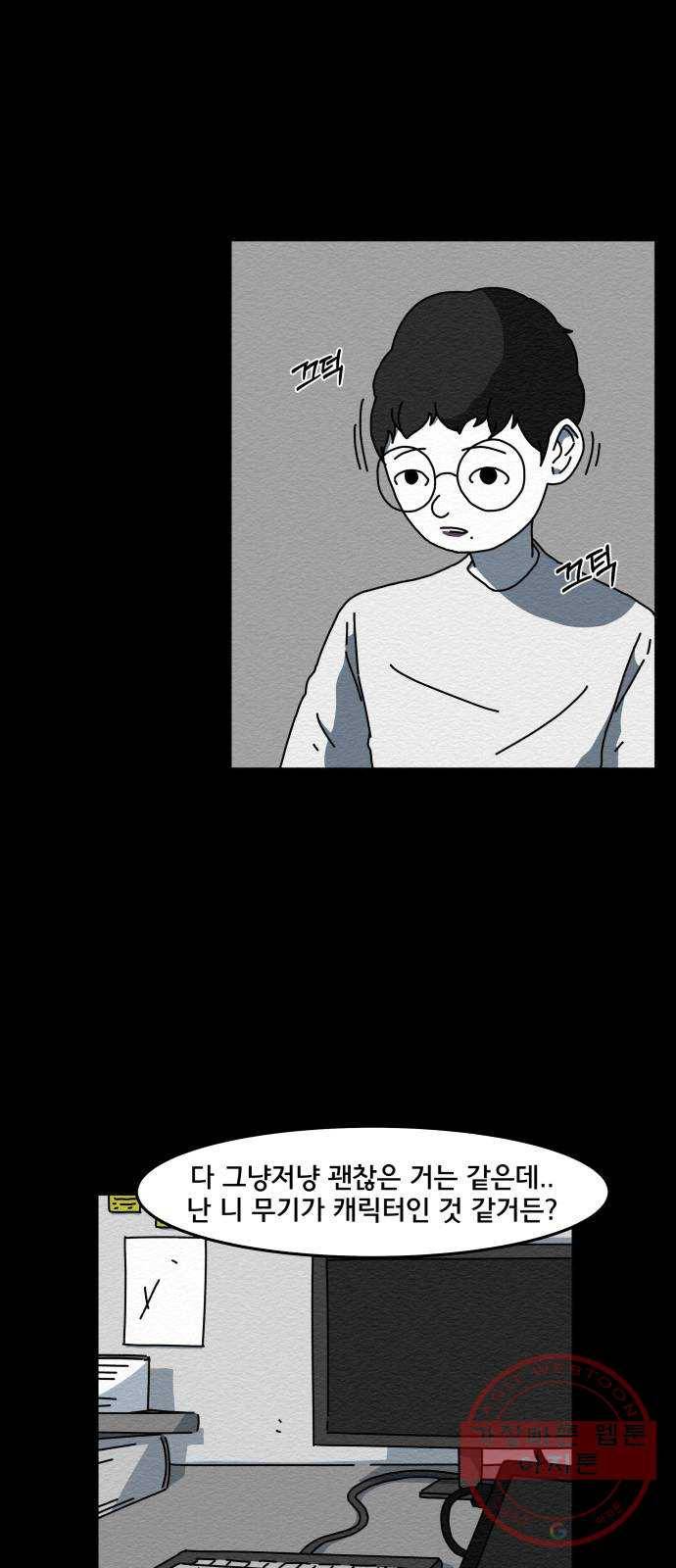 불순물 1화 54