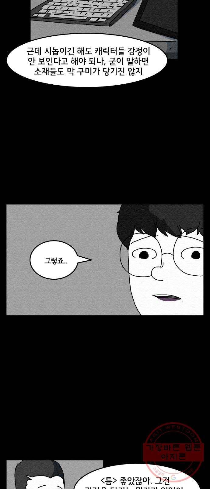 불순물 1화 55