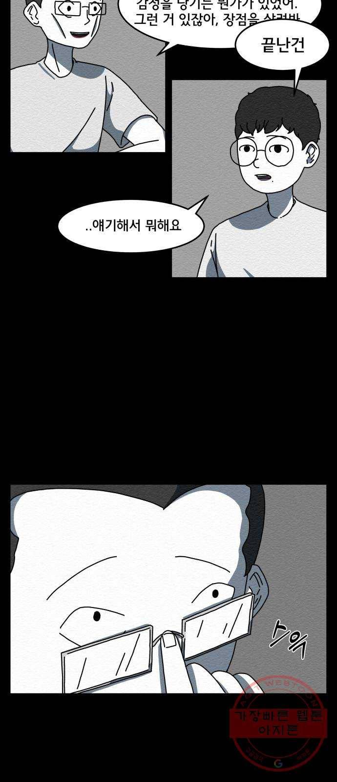 불순물 1화 56