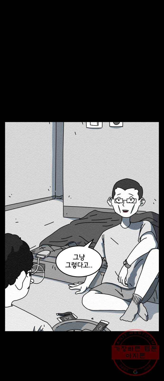 불순물 1화 57