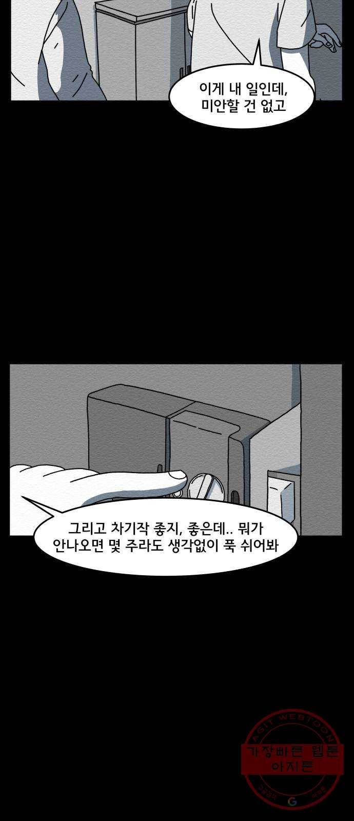 불순물 1화 61