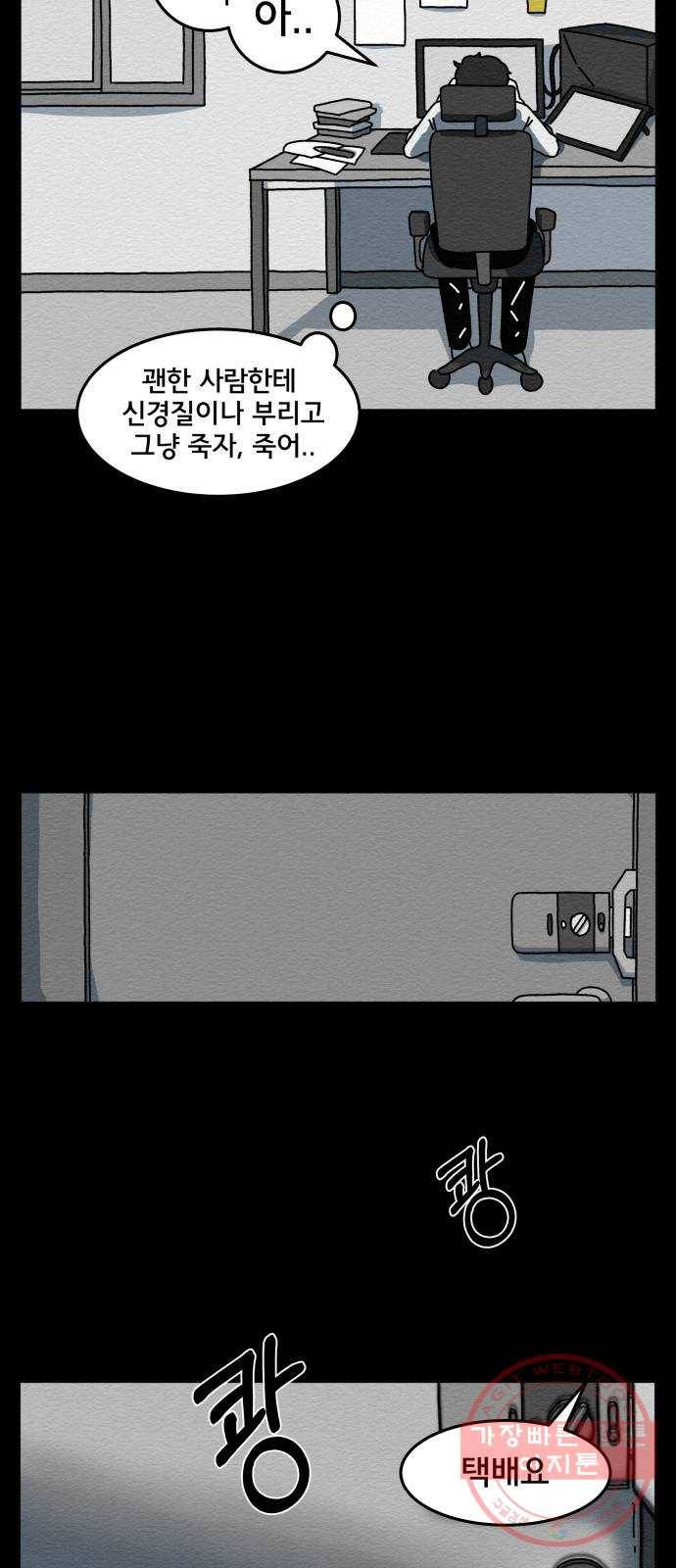 불순물 1화 67