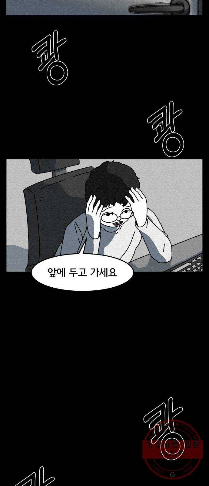 불순물 1화 68