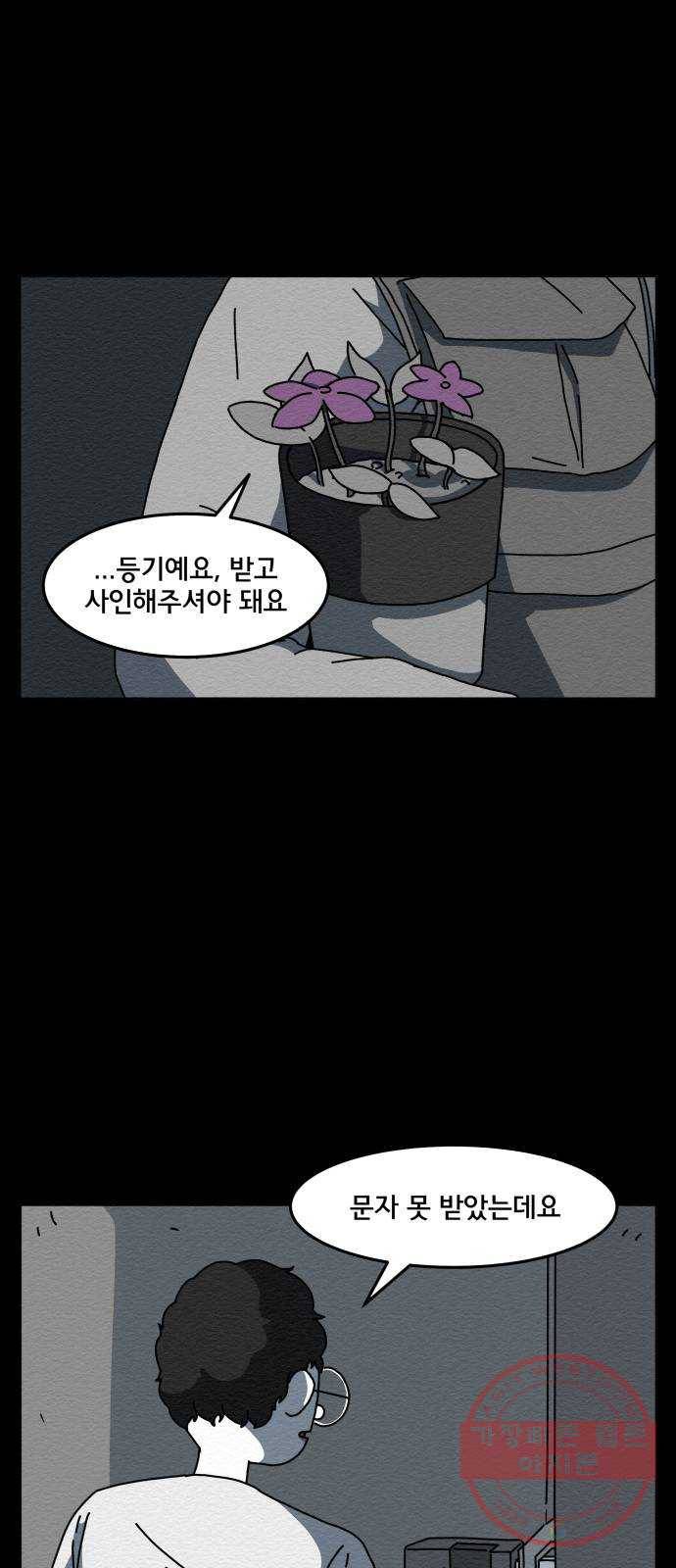불순물 1화 70