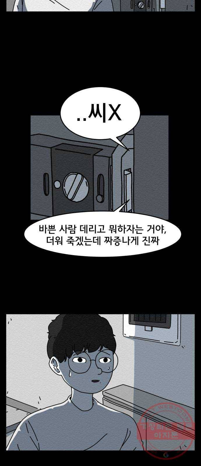 불순물 1화 71