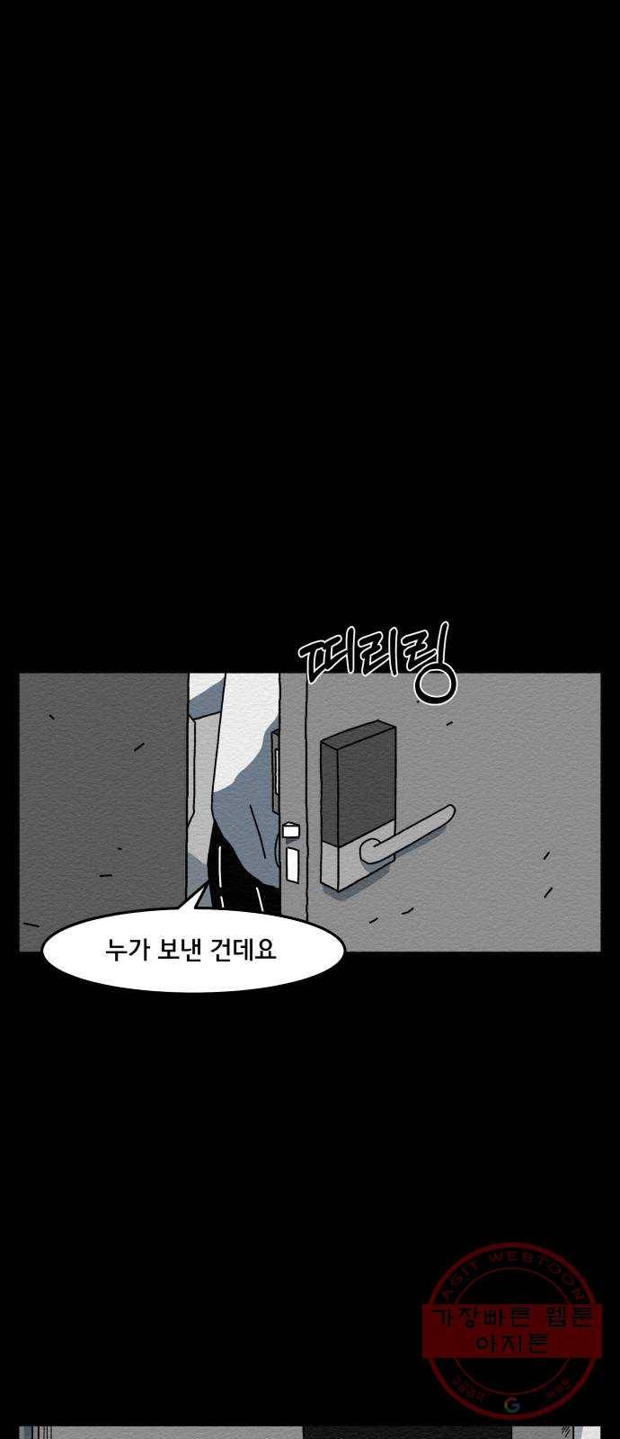 불순물 1화 72
