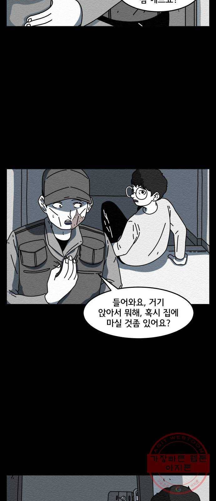 불순물 1화 75