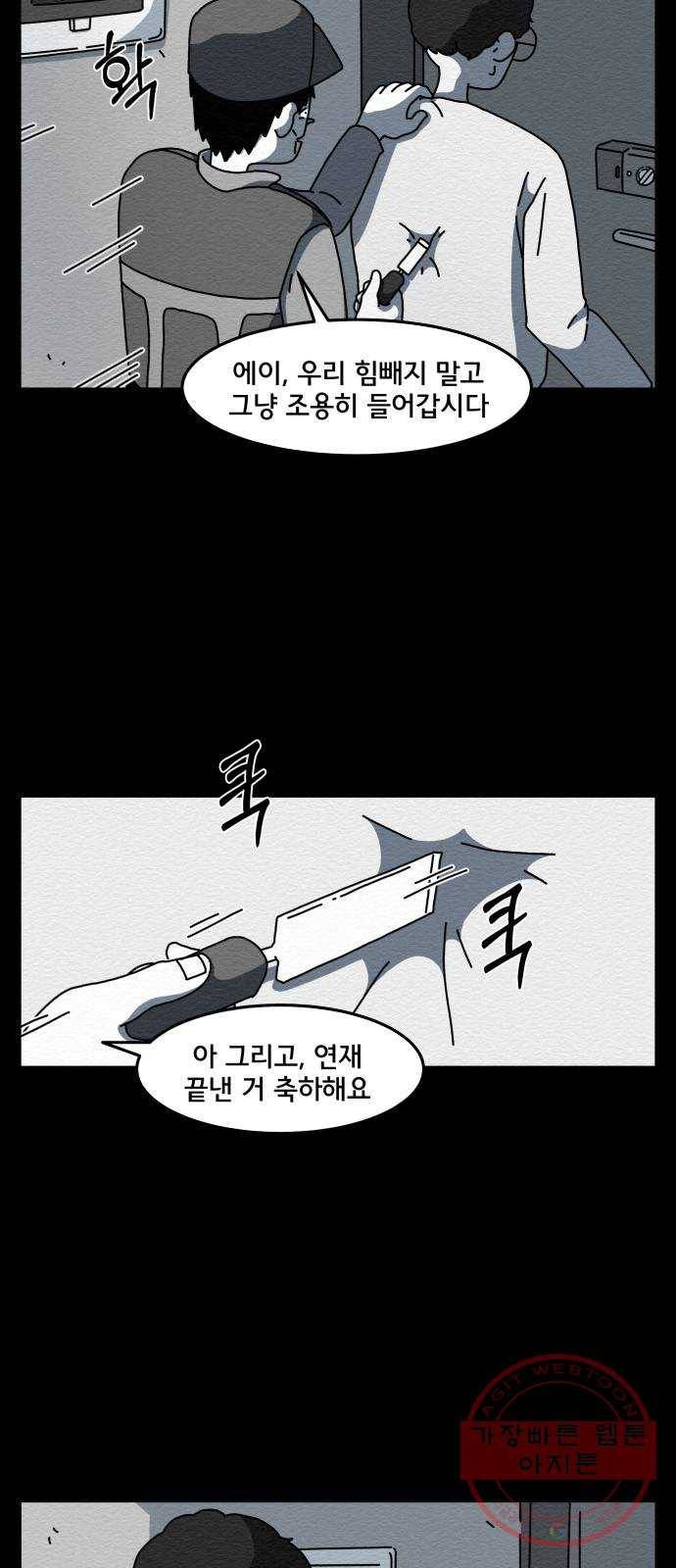 불순물 1화 77
