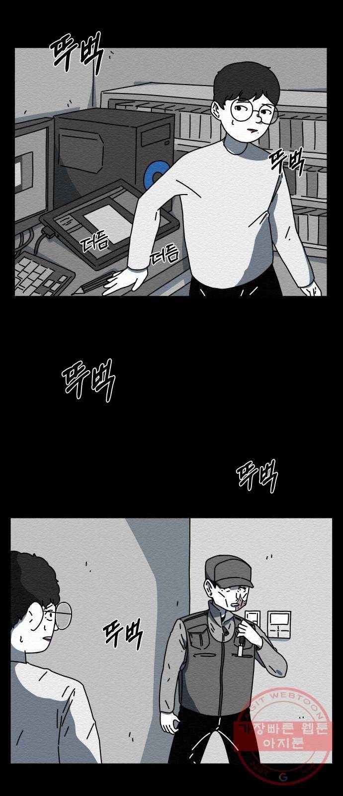 불순물 1화 79
