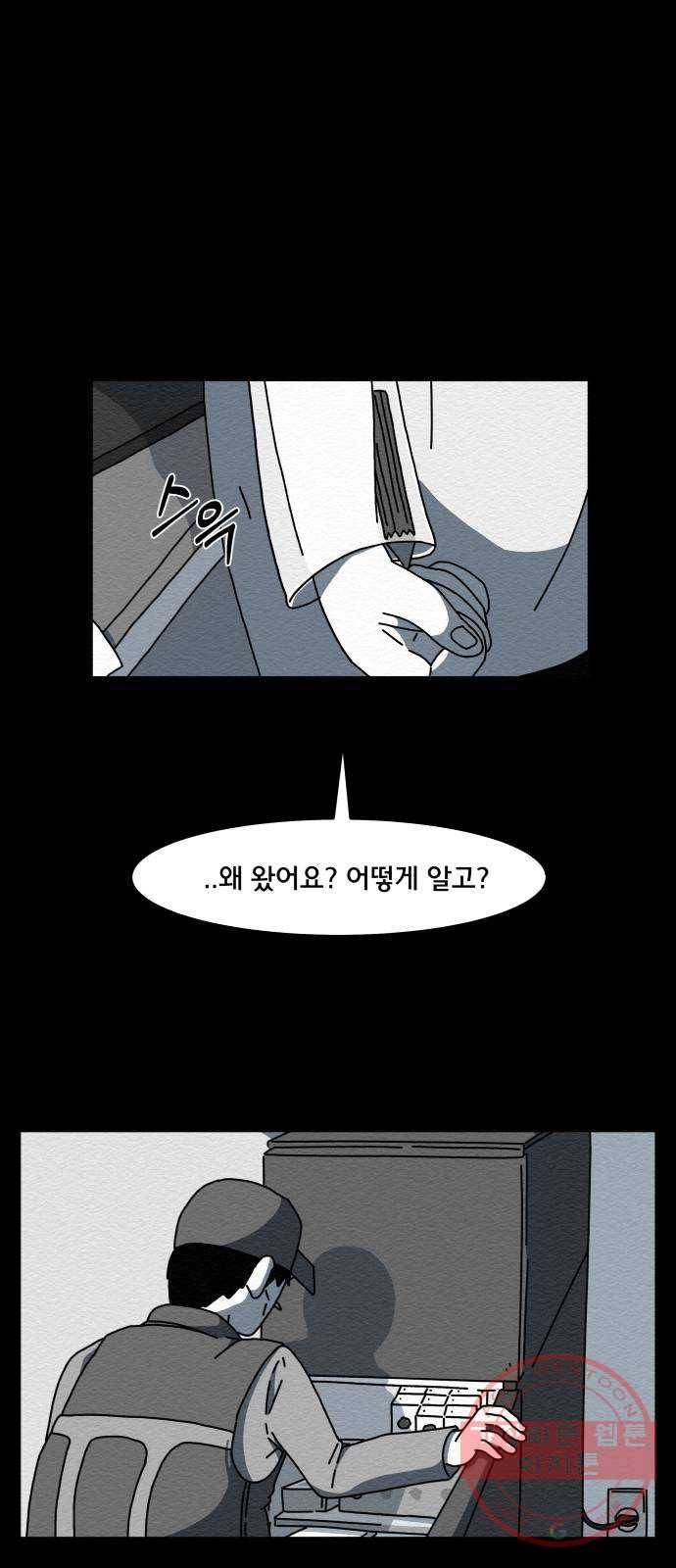 불순물 1화 80