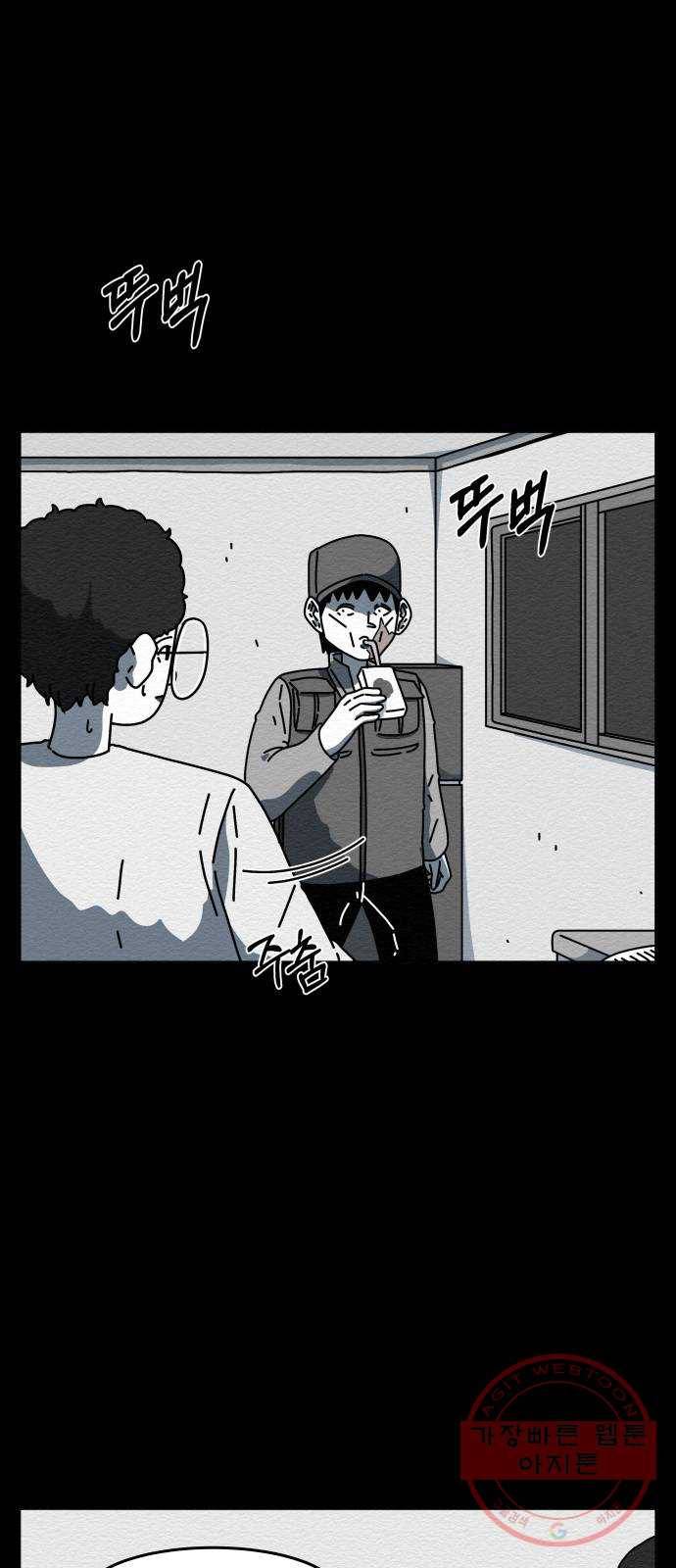 불순물 1화 81