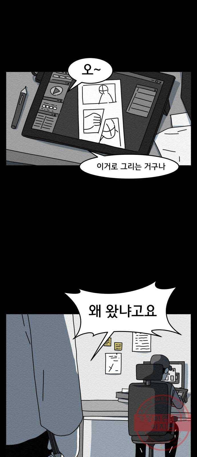 불순물 1화 83