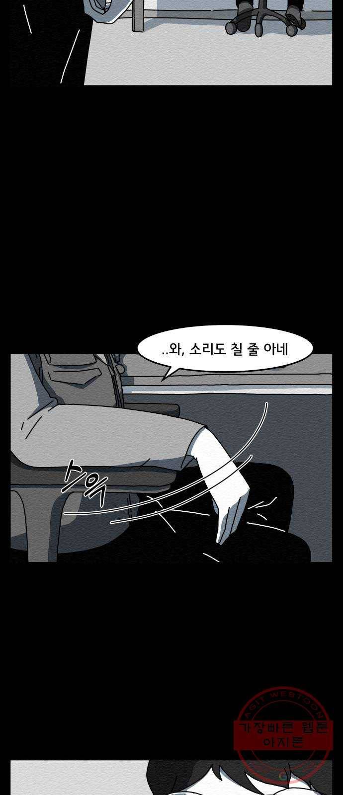 불순물 1화 84