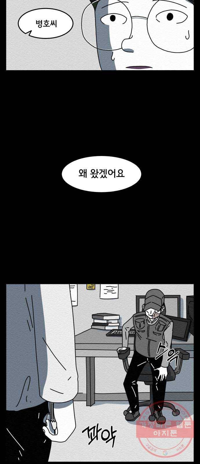 불순물 1화 85