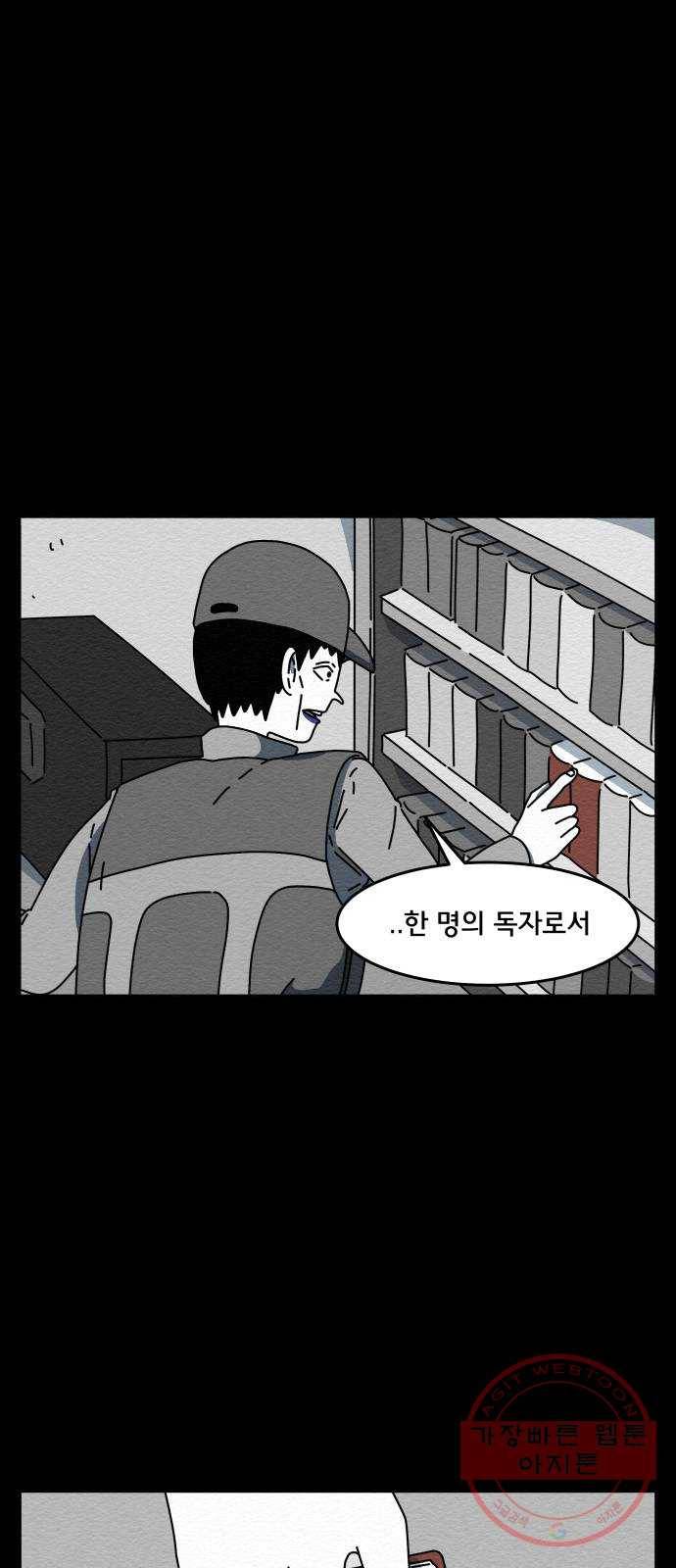 불순물 1화 86