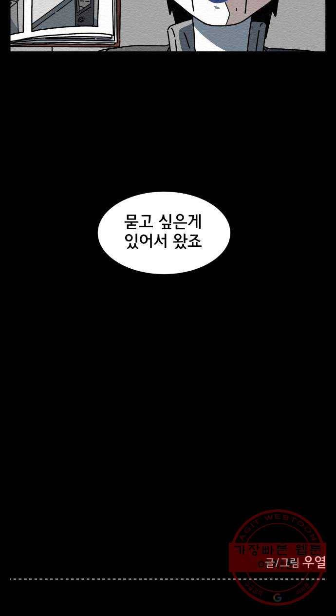불순물 1화 89