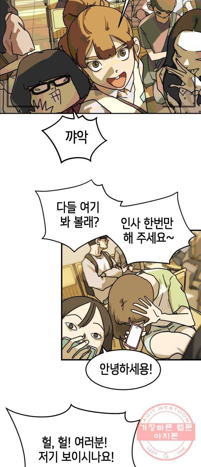 어느날 갑자기 서울은 2화 8