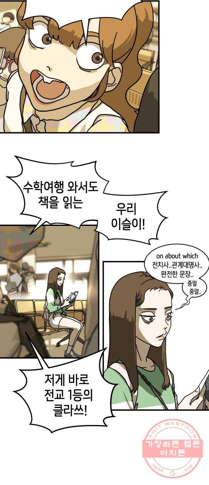 어느날 갑자기 서울은 2화 9