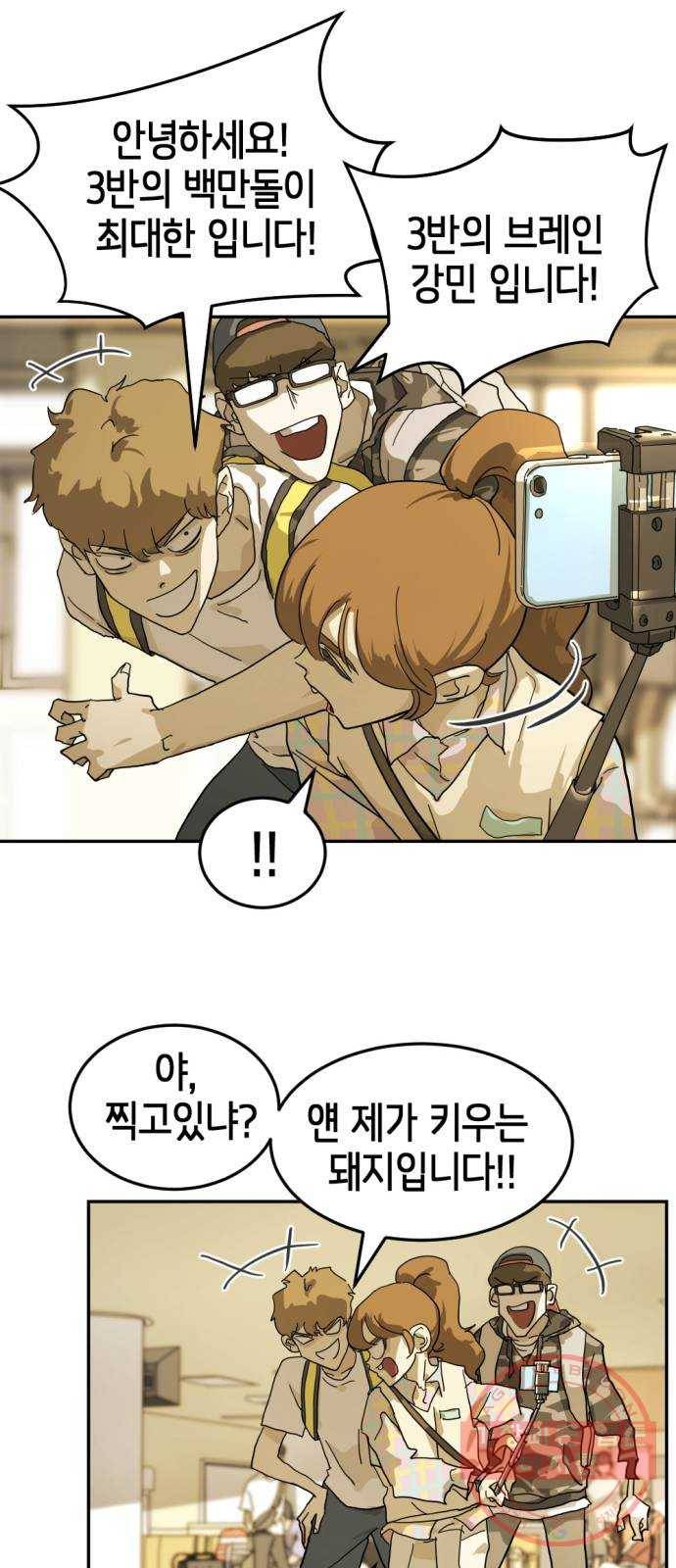 어느날 갑자기 서울은 2화 10