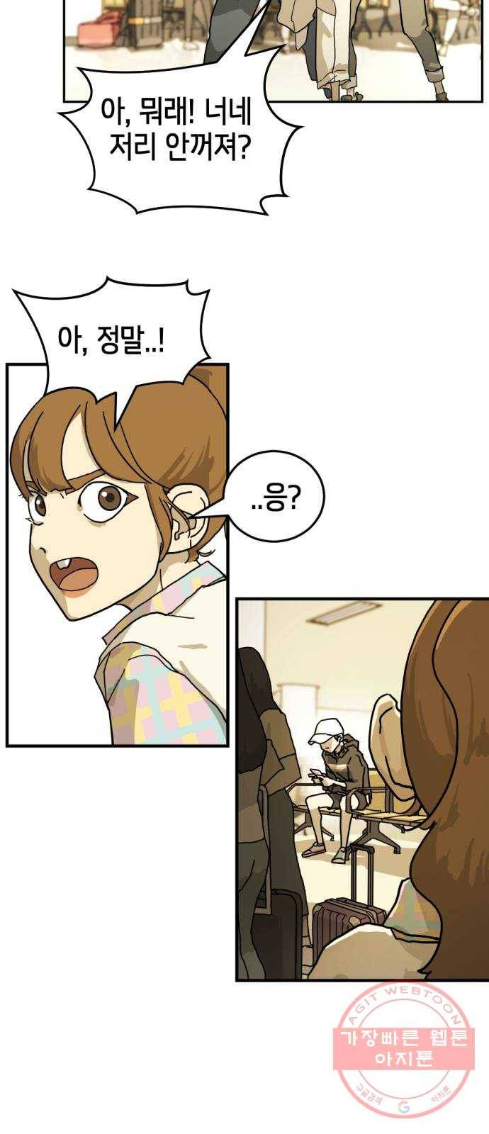 어느날 갑자기 서울은 2화 11