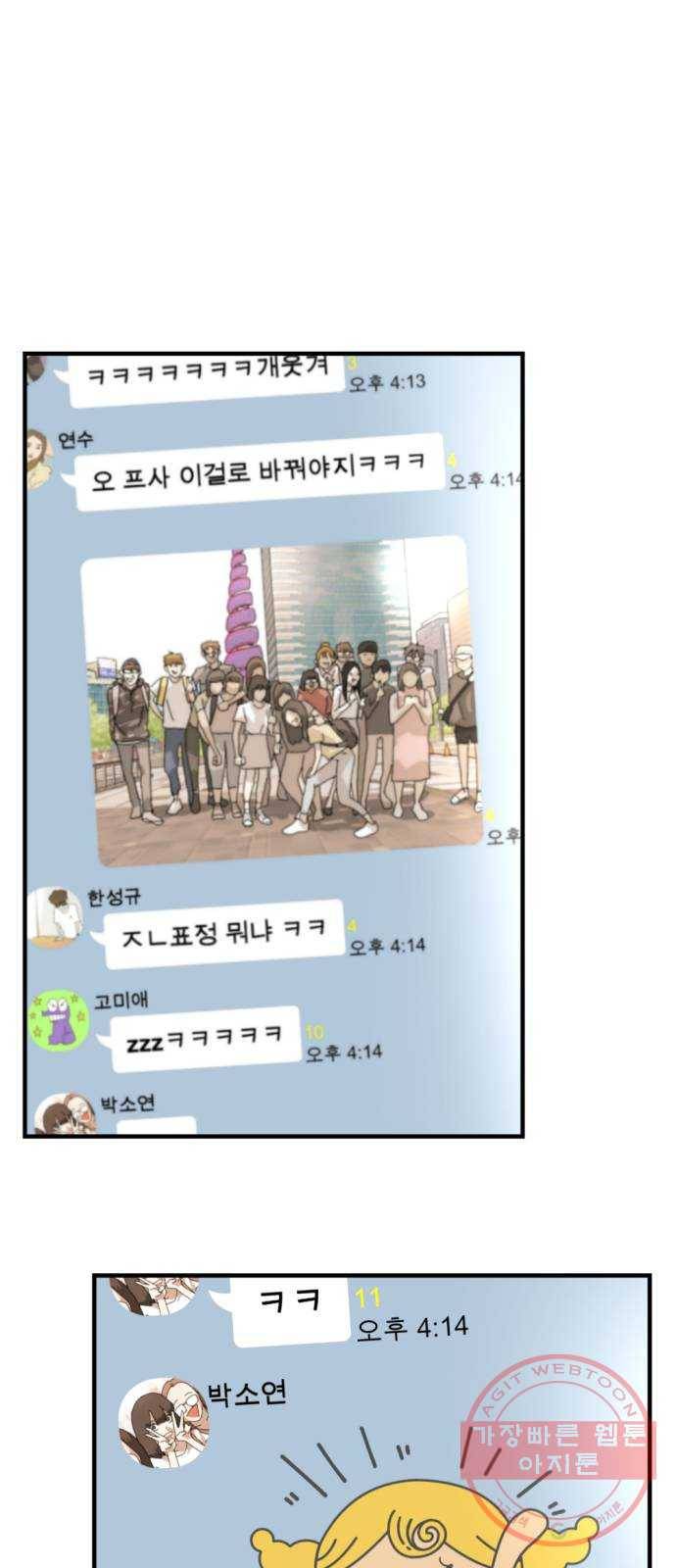 어느날 갑자기 서울은 2화 13