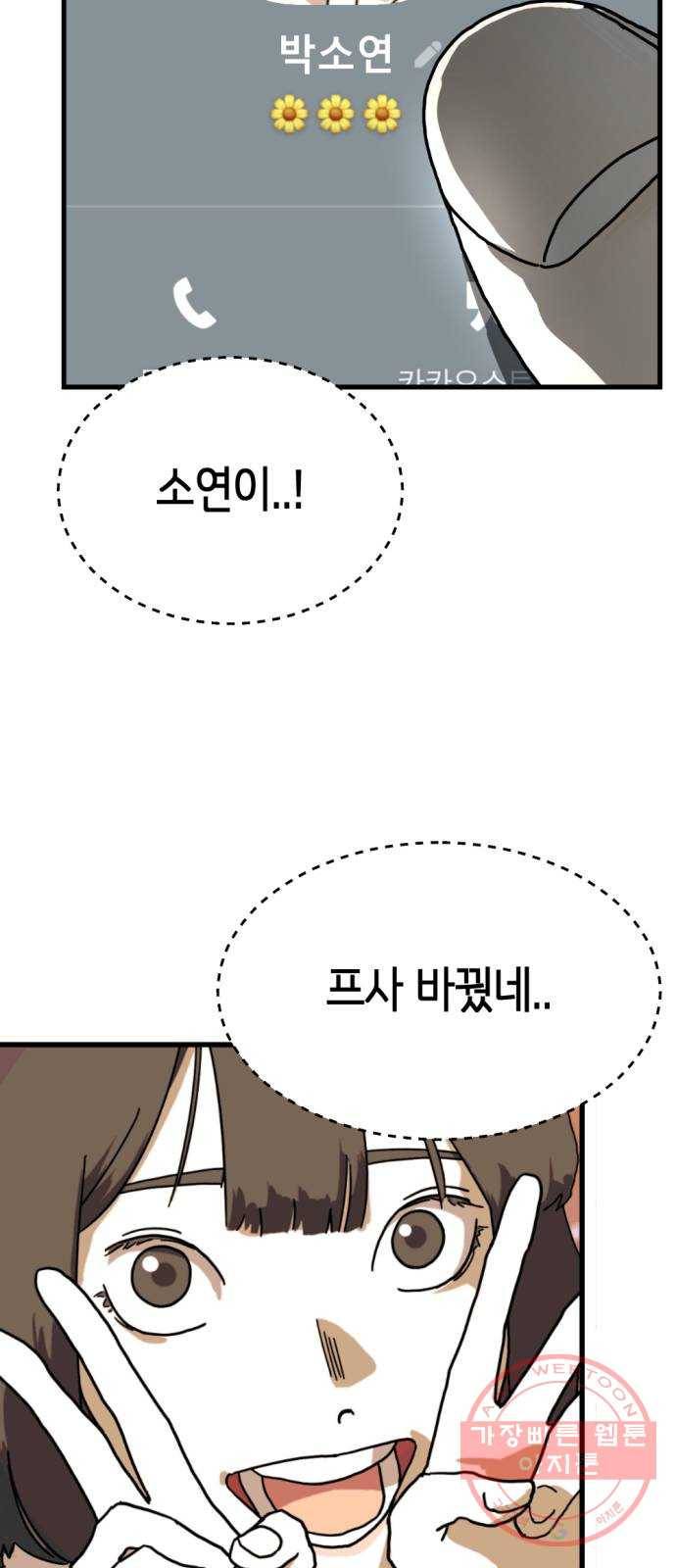 어느날 갑자기 서울은 2화 15