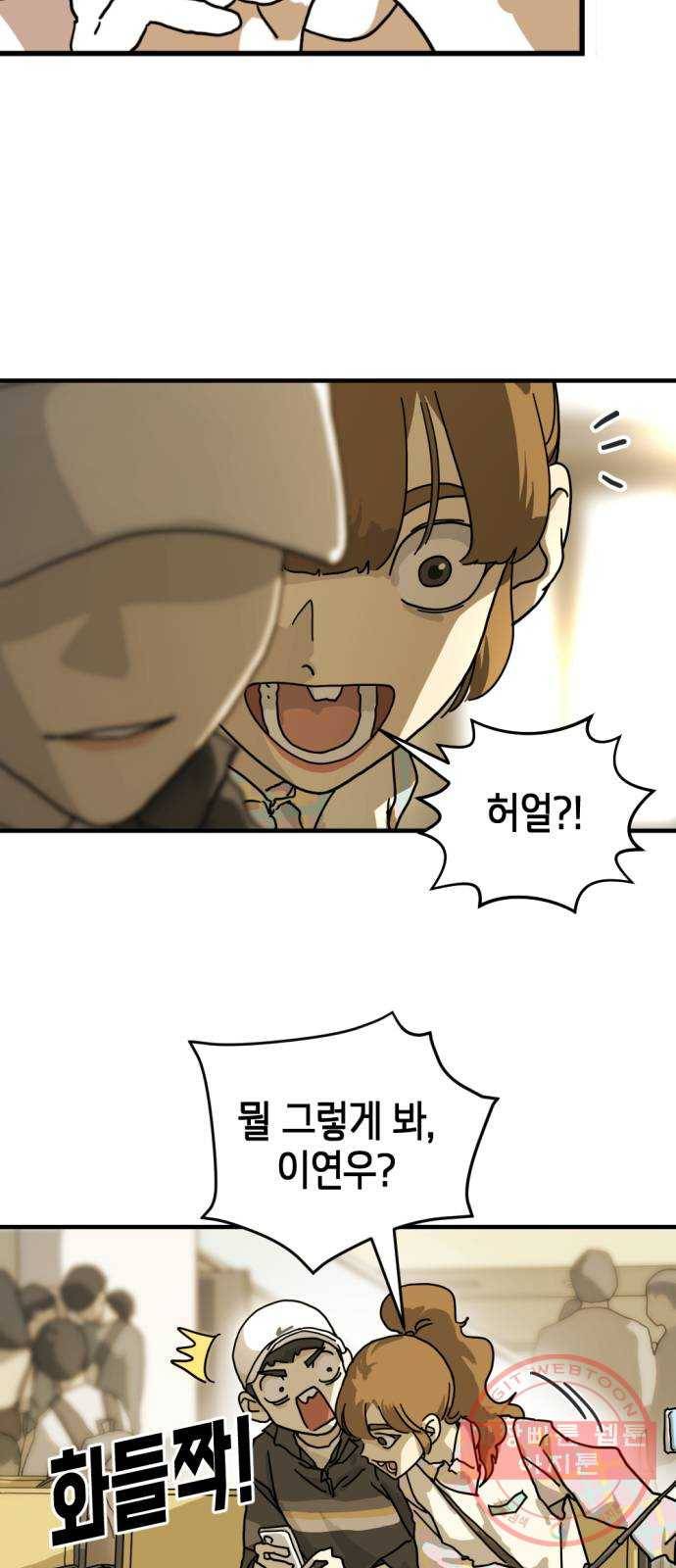 어느날 갑자기 서울은 2화 16