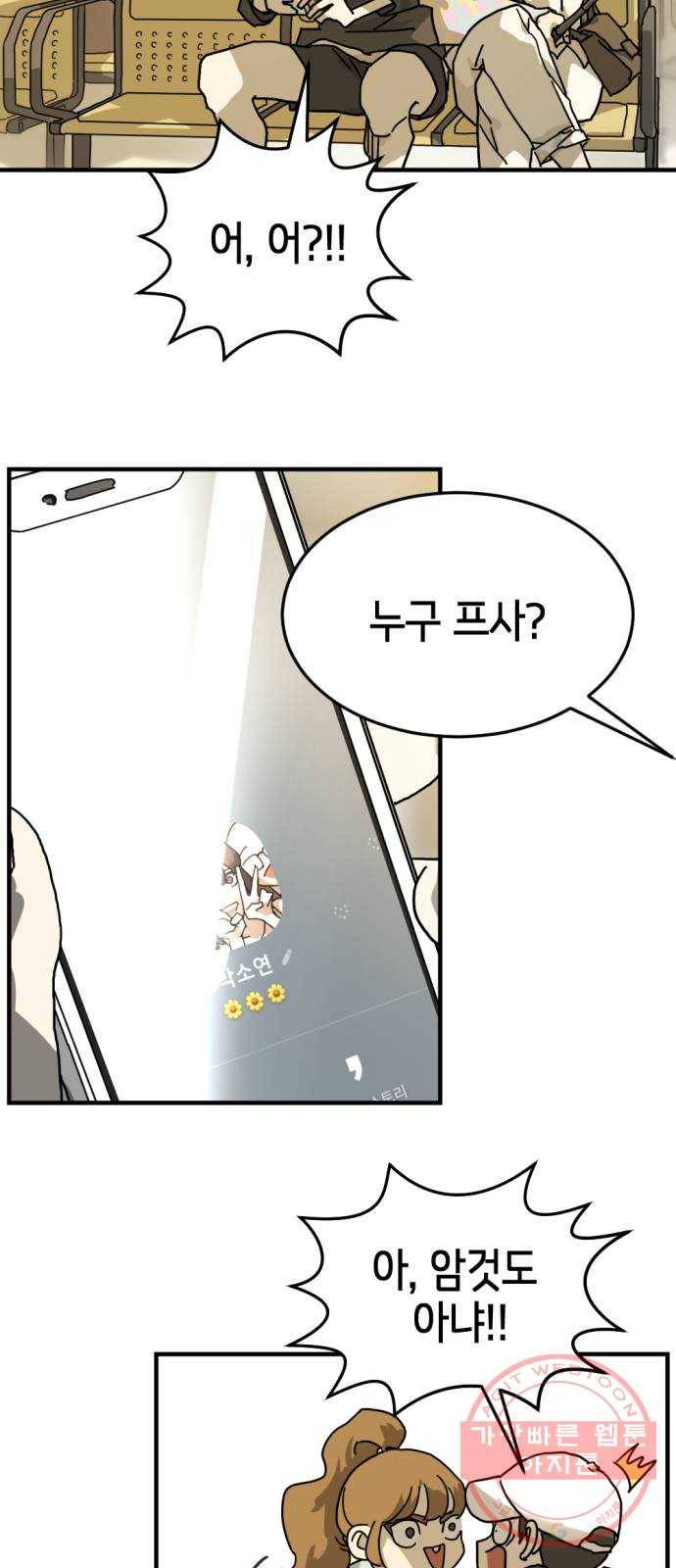 어느날 갑자기 서울은 2화 17