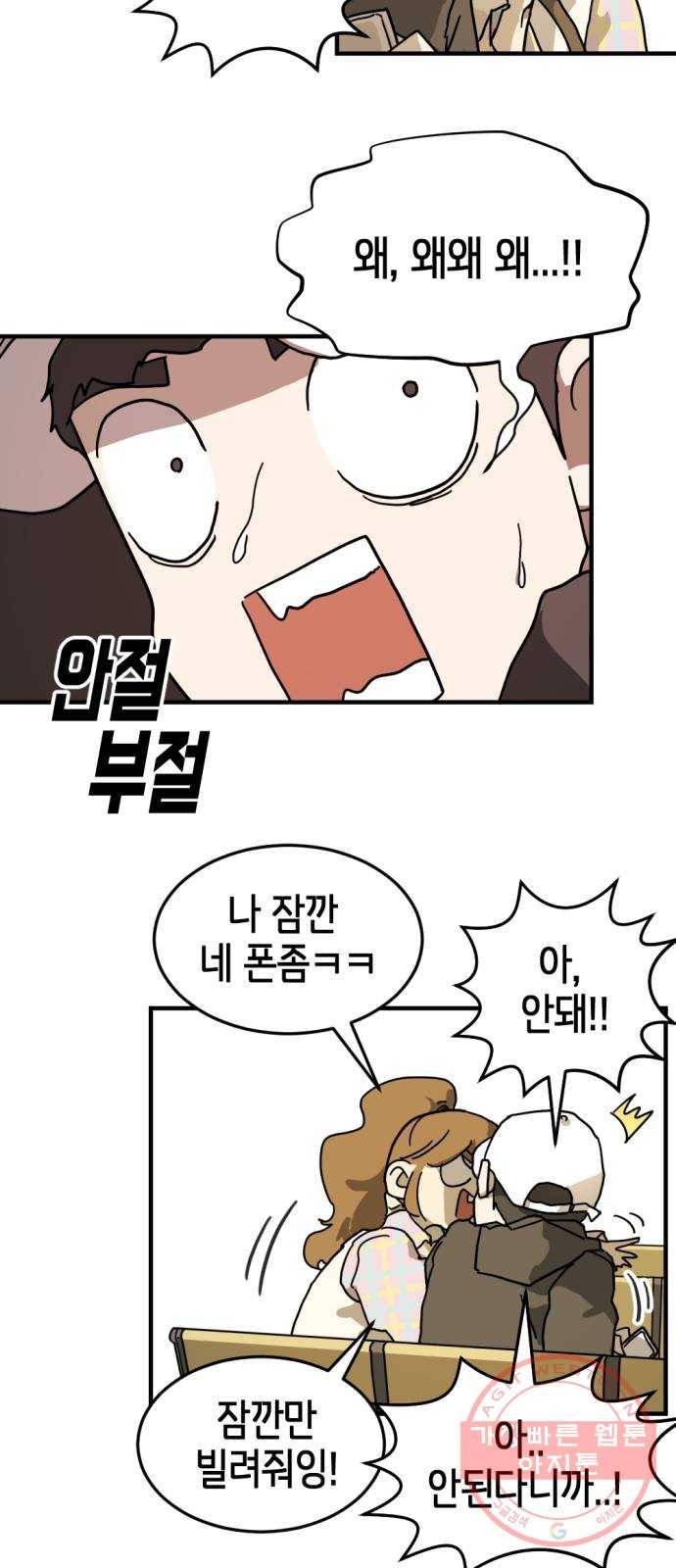 어느날 갑자기 서울은 2화 19