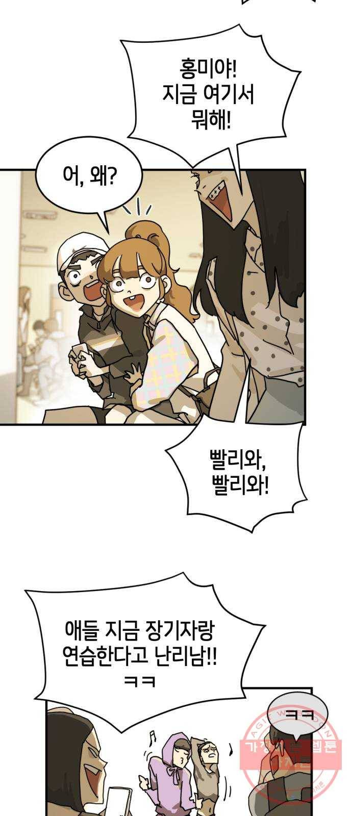 어느날 갑자기 서울은 2화 20
