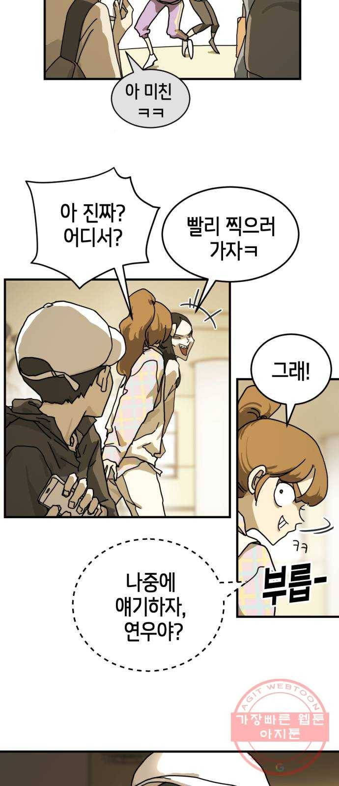 어느날 갑자기 서울은 2화 21