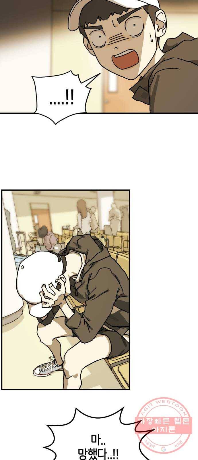 어느날 갑자기 서울은 2화 22