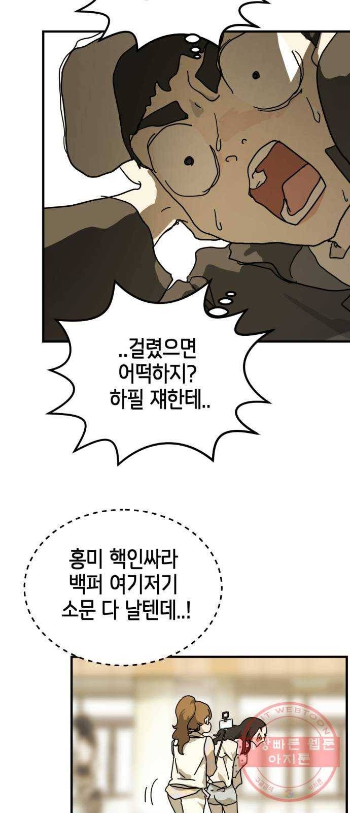 어느날 갑자기 서울은 2화 23