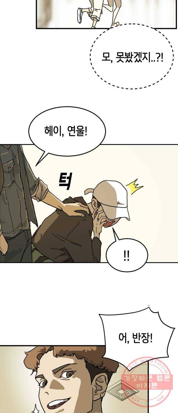 어느날 갑자기 서울은 2화 24