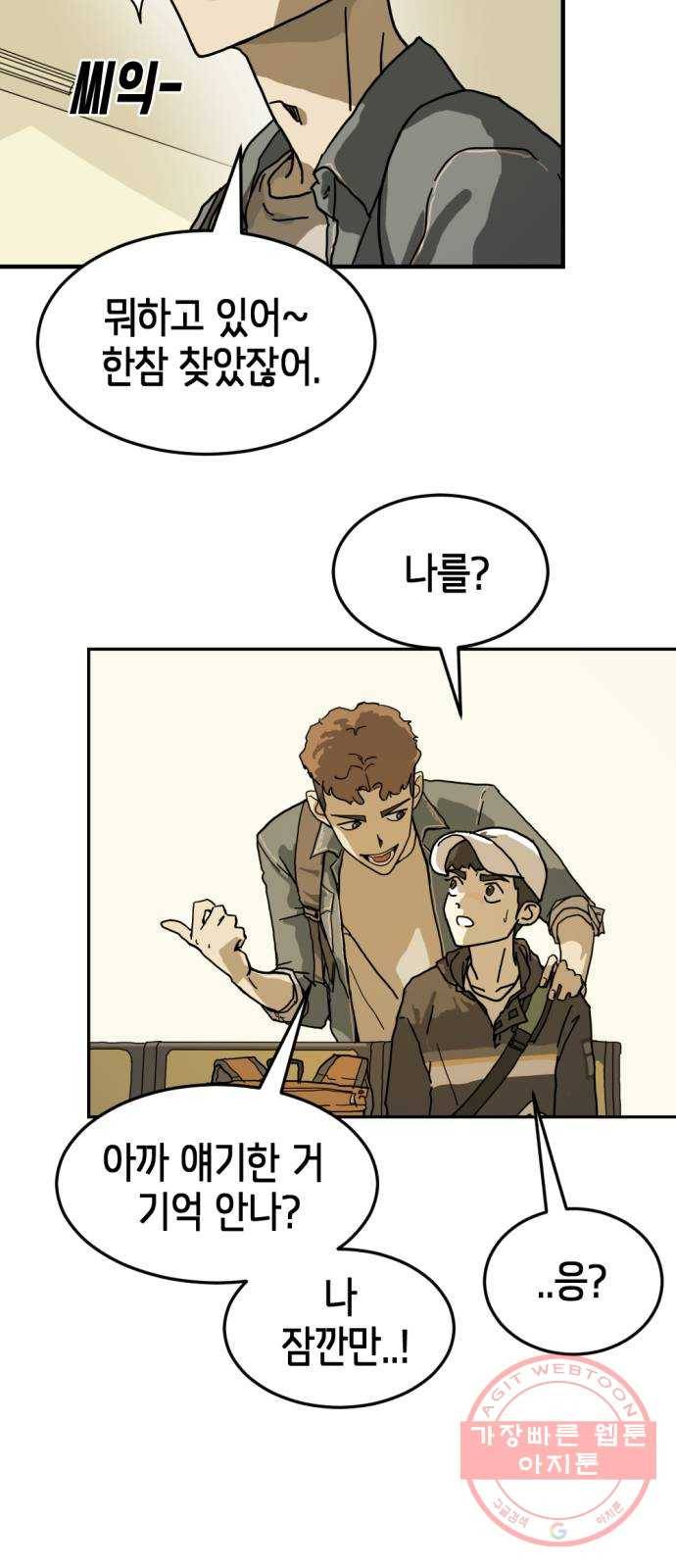 어느날 갑자기 서울은 2화 25
