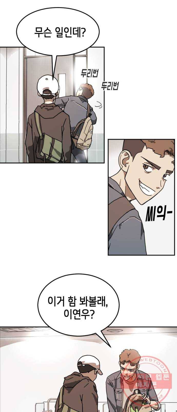 어느날 갑자기 서울은 2화 26