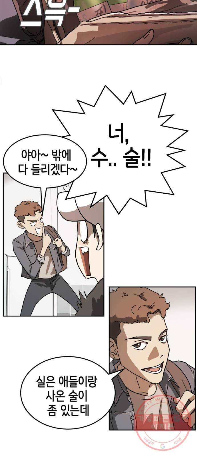 어느날 갑자기 서울은 2화 28