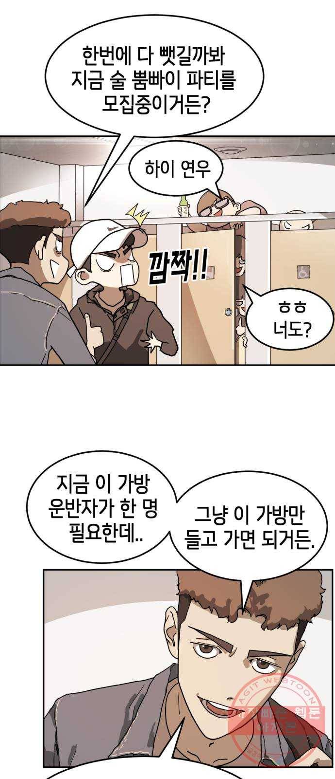 어느날 갑자기 서울은 2화 29