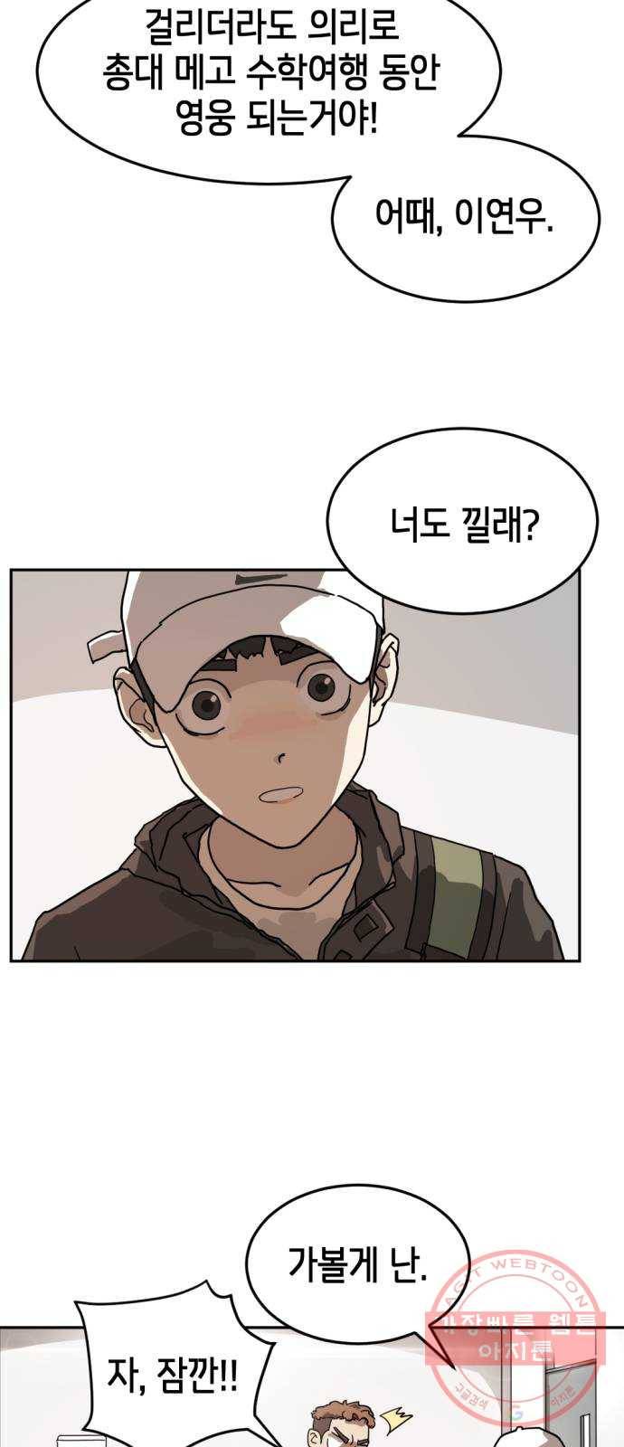 어느날 갑자기 서울은 2화 30