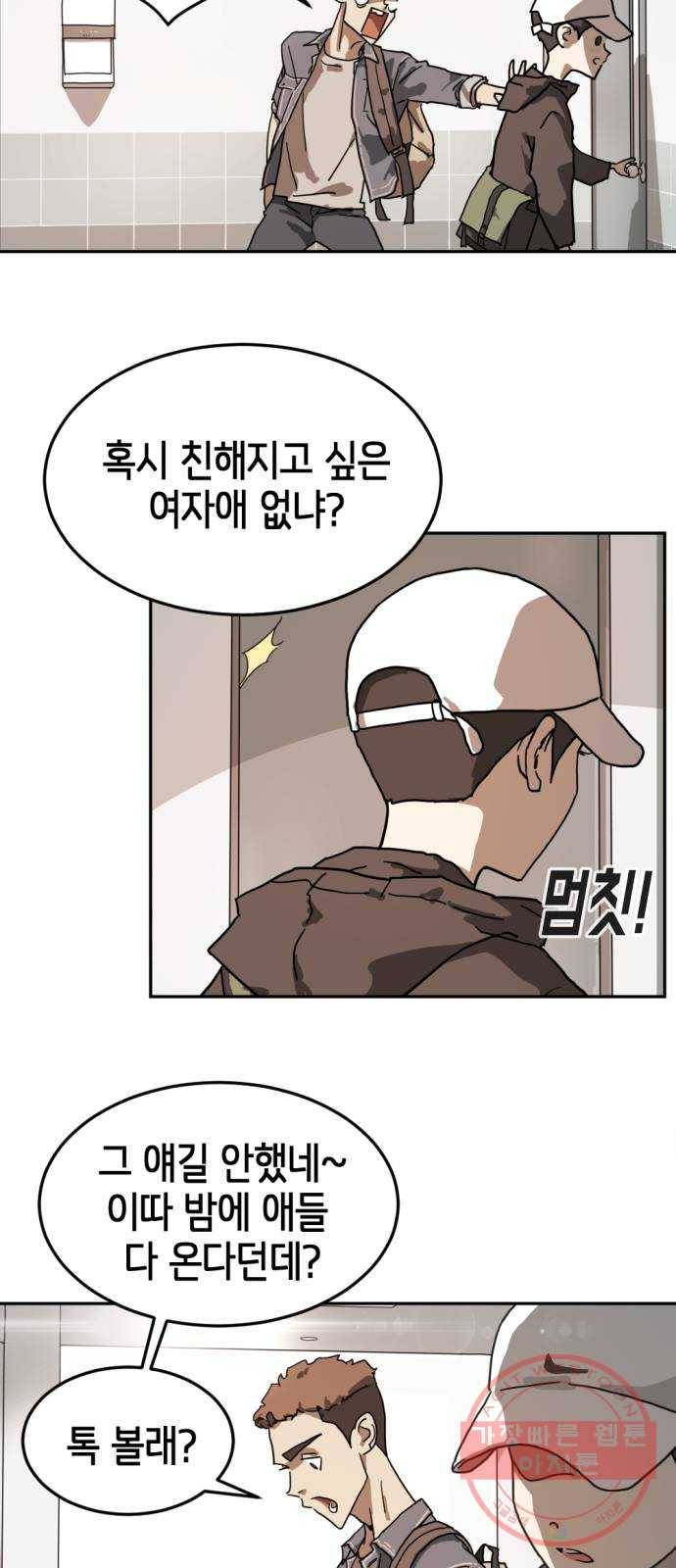 어느날 갑자기 서울은 2화 31