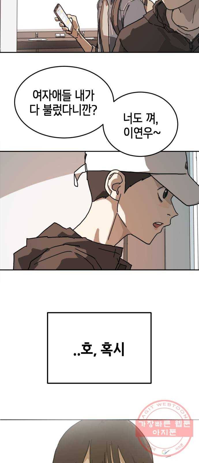어느날 갑자기 서울은 2화 32