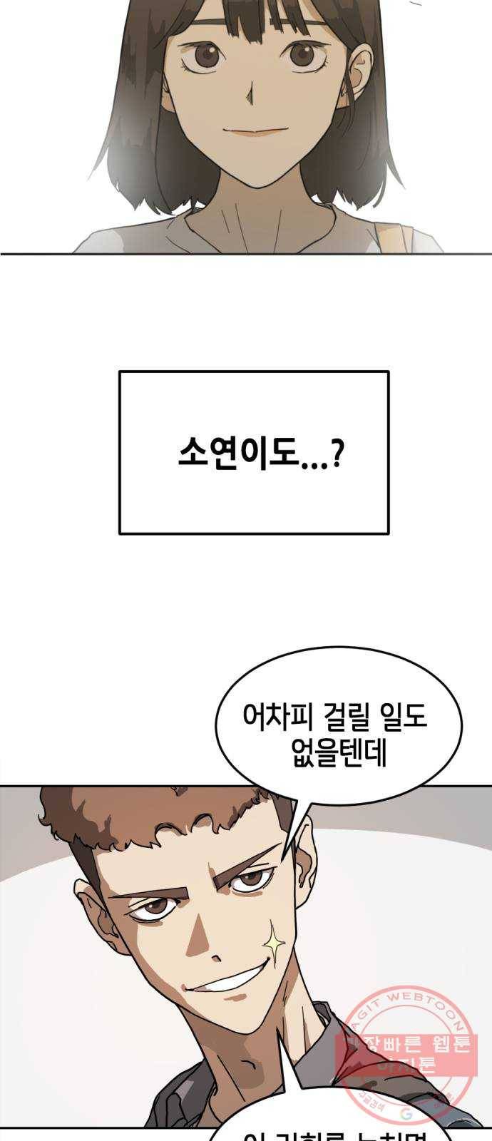 어느날 갑자기 서울은 2화 33